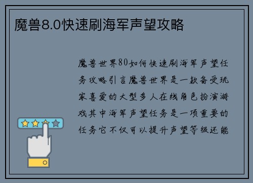 魔兽8.0快速刷海军声望攻略